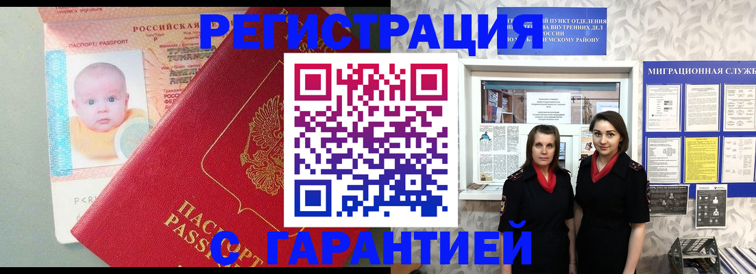 прописка для кредита в Заринске
