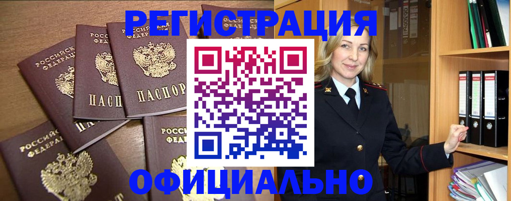 прописка для кредита в Заринске