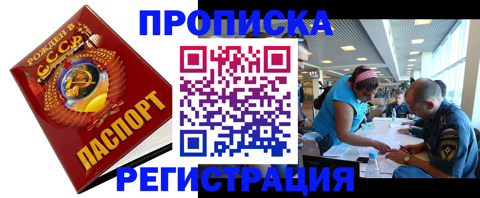 регистрация по месту жительства в Заринске