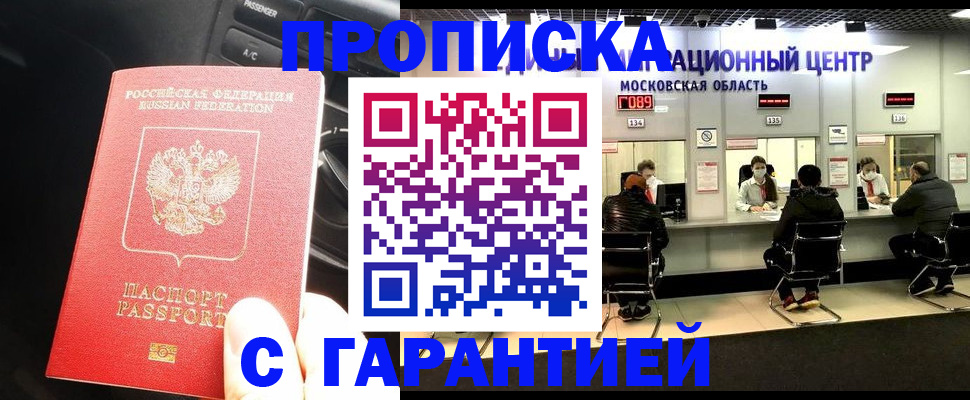 прописка паспорт в Заринске