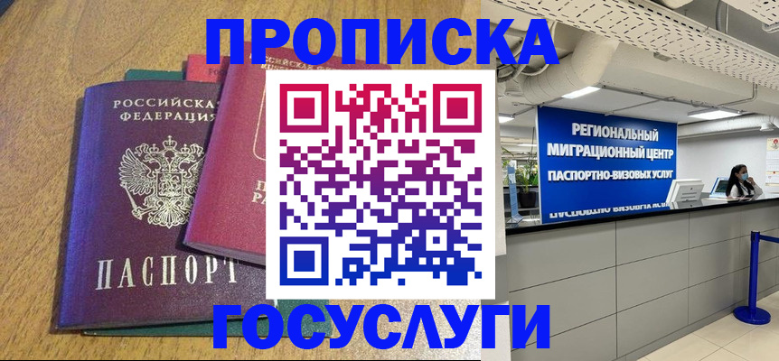 временная регистрация для школы в Заринске