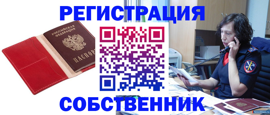 миграционный учет в Заринске