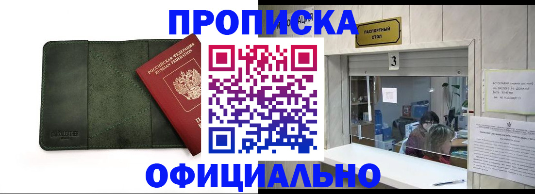 временная регистрация 2025 в Заринске