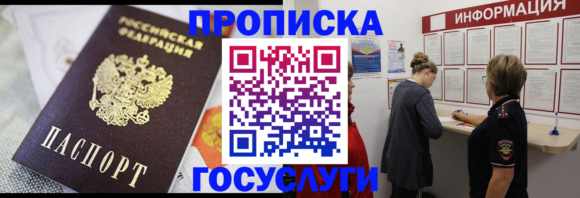 временная регистрация гарантия в Заринске