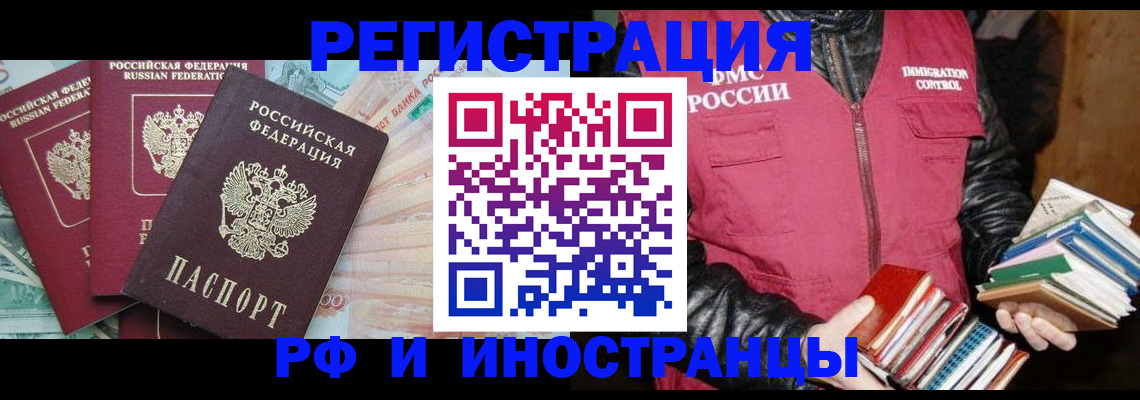 прописка законно в Заринске