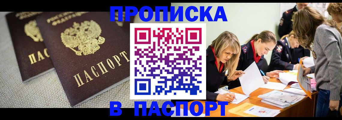 временная регистрация для школы в Заринске
