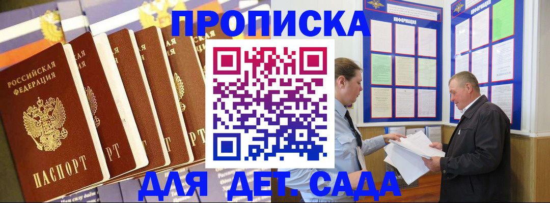 прописка регистрация в Заринске