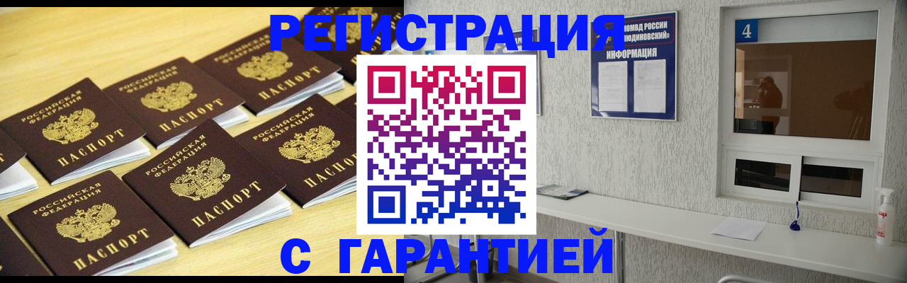 временная регистрация в Заринске