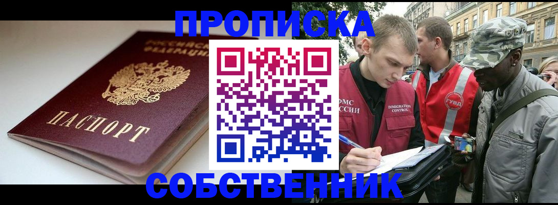 временная регистрация недорого в Заринске