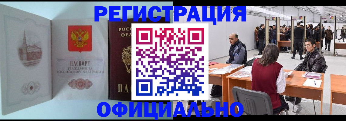 прописка для школы в Заринске